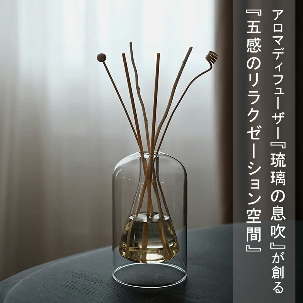 \楽天ランキング第1入賞! / リードディフューザー 容器&リードスティックセット アロマ ポット おしゃれ 200ml インダストリアル ダブルウォール ガラス スティック フラスコ 三角フラスコ 芳香 花器 シンプル ルームフレグランス 香り リビング 玄関一輪挿し kiyokyou