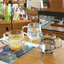「ダイヤモンド型」ガラス マグカップ おしゃれ グラス ティーカップ コーヒーカップ ガラスマグ シンプル 食器 クリア グレー シャンパン色 北欧 アイスコー...