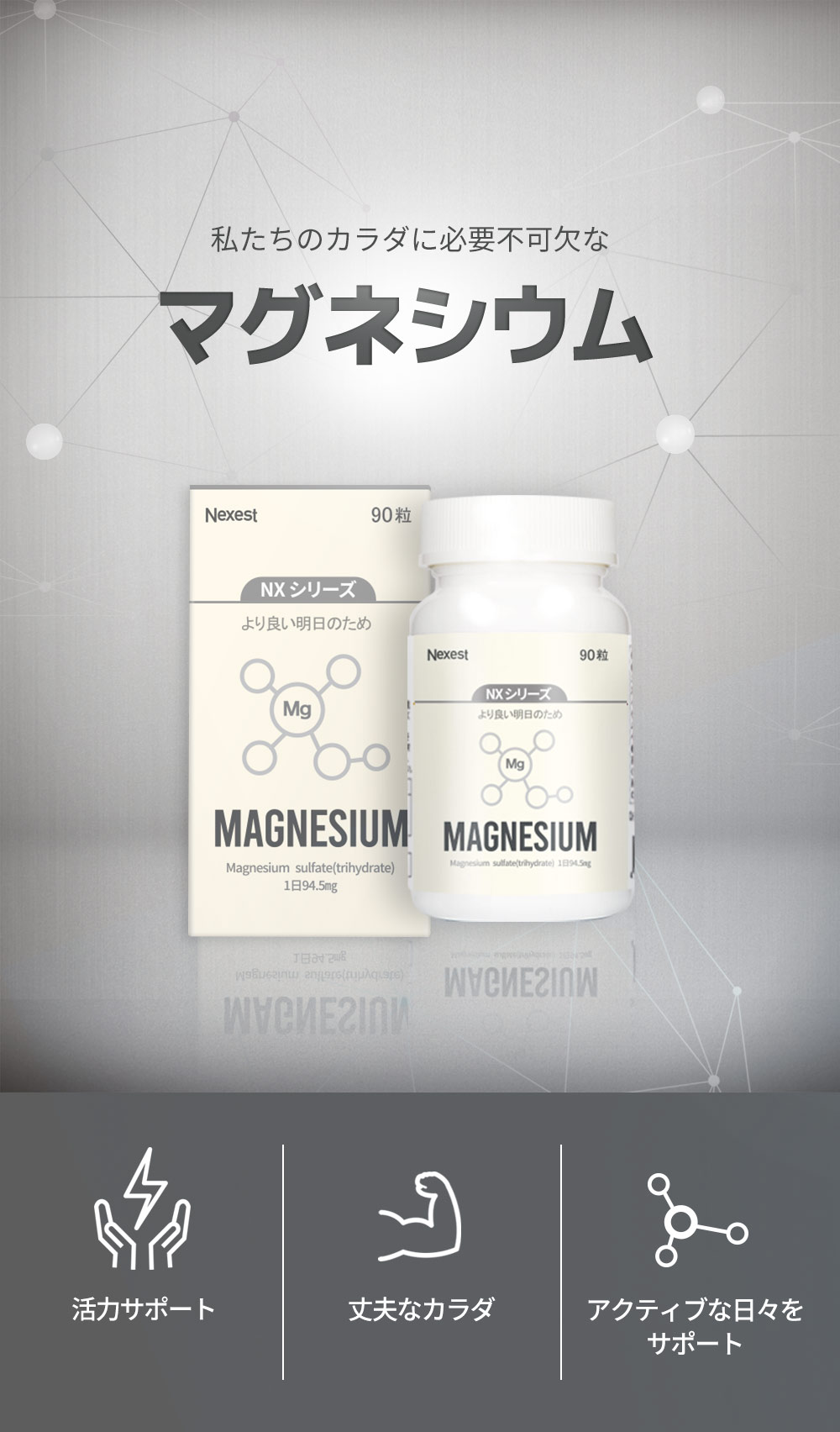[NXシリーズ] マグネシウム 90粒 サプリメント 2