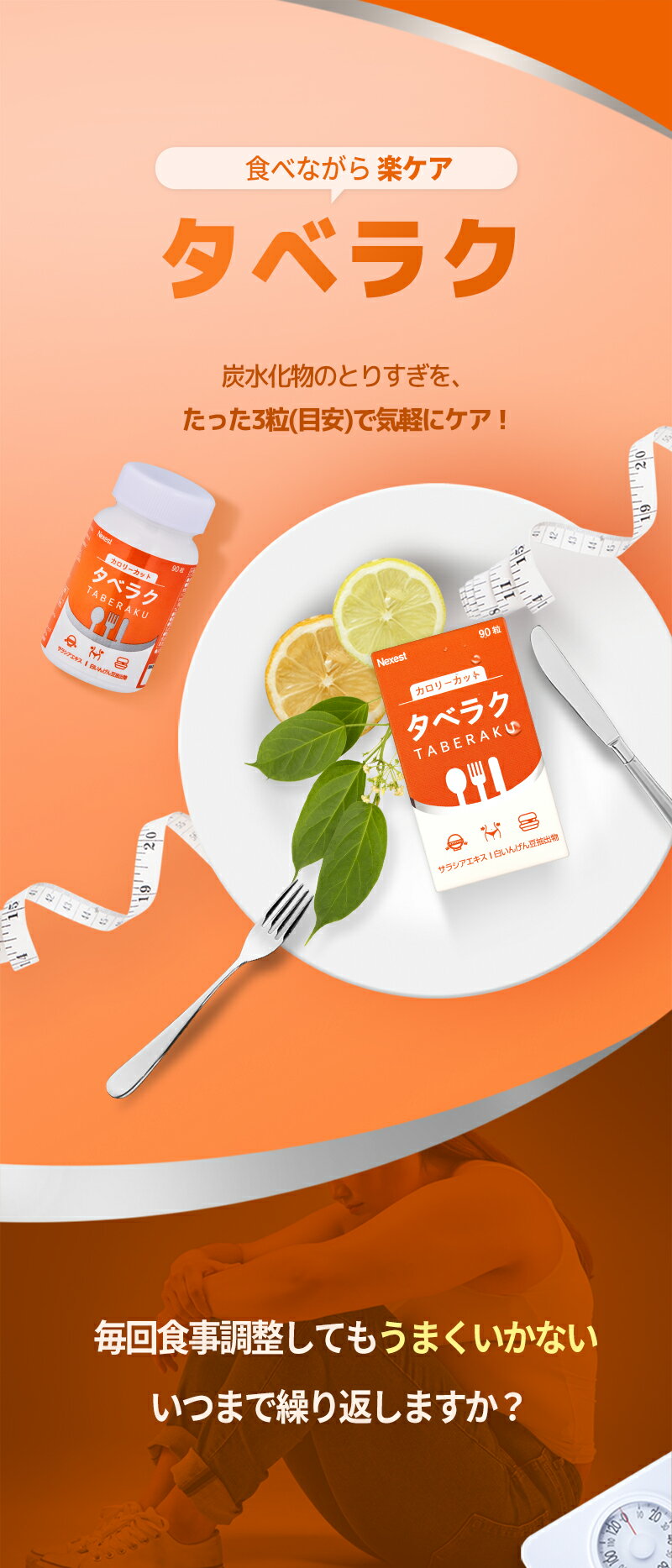 [カロリー] タベラク 90粒 サプリメント ダイエット対策 サプリメント 送料無料 健康食品 サラシア ギムネマ 白いんげん ヘスペリジン ヒハツ 2