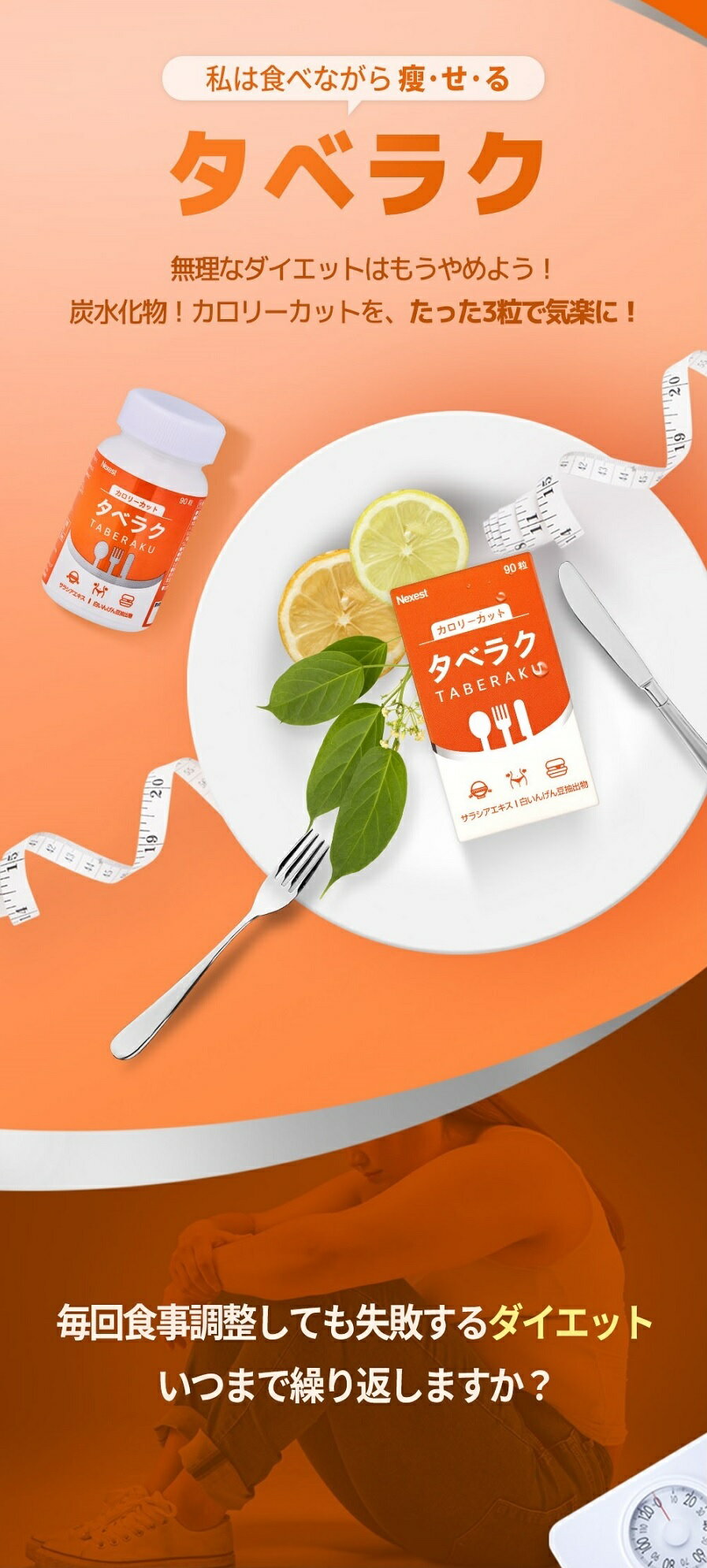 [カロリー] タベラク 90粒 サプリメント ダイエット対策 サプリメント 送料無料 健康食品 サラシア ギムネマ 白いんげん ヘスペリジン ヒハツ