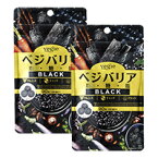 【送料無料】2袋セット ベジエ ベジバリアブラック 90粒 炭 ダイエット サプリ デトックス 糖質ケア 脂質対策 塩分ケア 食べたいときに ヤシ殻活性炭 赤松妙炭 竹炭 桑の葉 イヌリン 値引き中 割引価格 野菜 ベジバリア 日本製