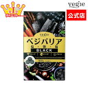 【送料無料】ベジエ ベジバリアブ