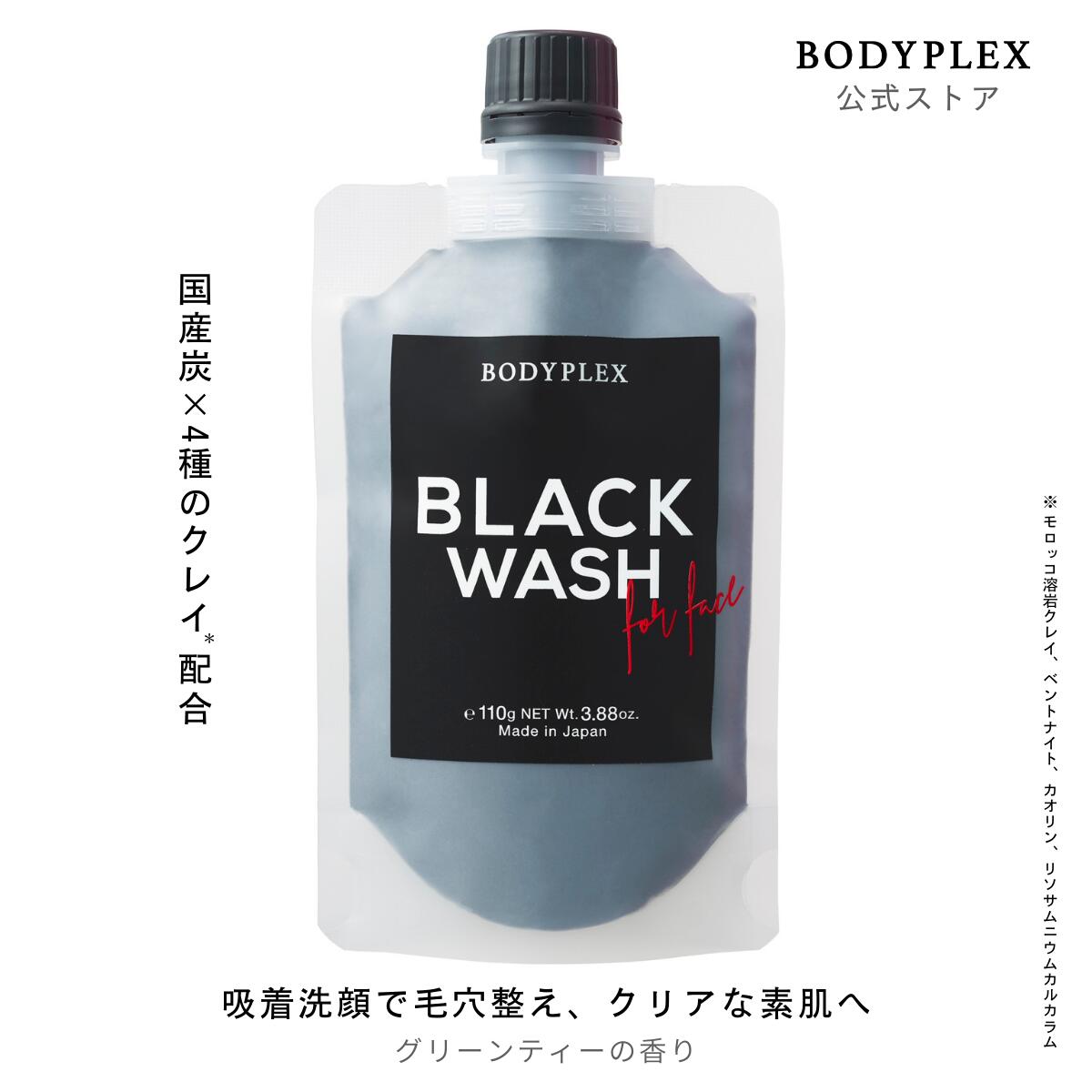 BODYPLEX ブラックウォッシュ 洗顔フォーム メンズ洗顔 メンズスキンケア うるおい洗顔 石鹸 毛穴ケア テカリ 濃密泡 吸着洗顔 炭 クレイ 泥 保湿成分 うるおい残す 乾燥肌 敏感肌 おすすめ 肌にやさしい ユニセックス グリーンティーの香り ボディプレックス 110g 日本製