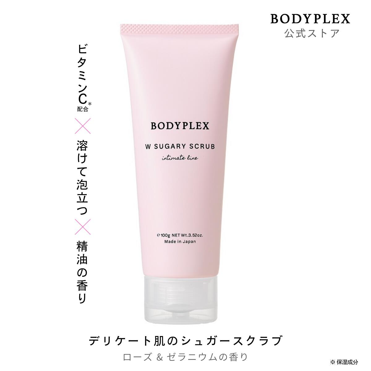 BODYPLEX WシュガリースクラブEX スクラブ 角質 黒ずみ ごわつきケア Vライン 脇 おしり シュガースクラブ マッサージ 砂糖 ボディスクラブ 高保湿 ボタニカル成分 つるつる スベスベ しっとり ビタミンC配合 VC ボディプレックス 精油 ローズ&ゼラニウム 泡立つ 日本製 100g