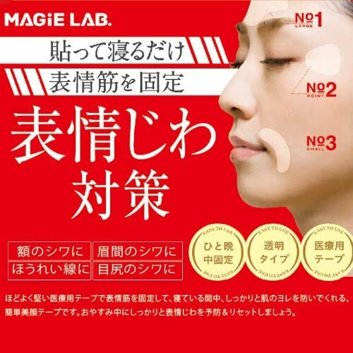 しわ伸ばしテープ MAGiE LAB.(マジラボ） まじらぼ NO.1 ラージタイプ 眉間 額のシワ 目じりのシワ ほうれい線 眉上にシワ 医療用テープ 透明 簡単 エイジングケア 引き締め 日本製 【送料無料】
