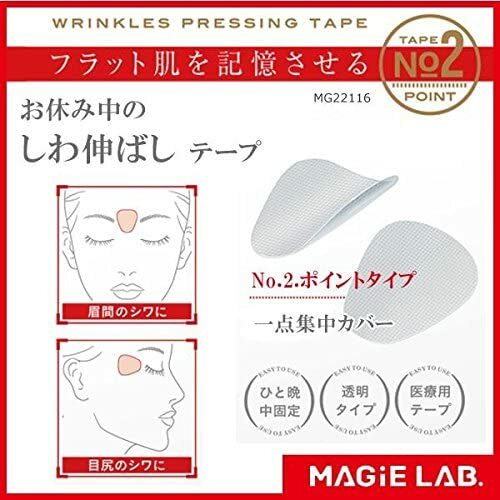 しわ伸ばしテープ MAGiE LAB.(マジラボ） まじらぼ NO.2 ポイントタイプ 眉間 額のシワ 目じりのシワ ほうれい線 眉上にシワ 医療用テープ 透明 簡単 エイジングケア 引き締め 日本製 【送料無料】