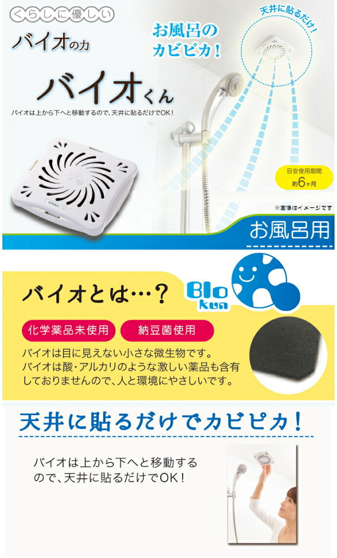 お風呂の天井に貼るだけ バイオくん お風呂用 2個セット カビ防止剤 約6ヶ月有効 浴室 天井 お風呂 カビ対策 防カビ剤 防カビバイオ君 バイオ君 浴室用 ショッピング お風呂の天井に貼るだけ バイオくん お風呂用 2個セット カビ防止剤 約6ヶ月有効 浴室 天井 お風呂 カビ対策 防カビ剤 防カビバイオ君 バイオ君 浴室用 ショッピング