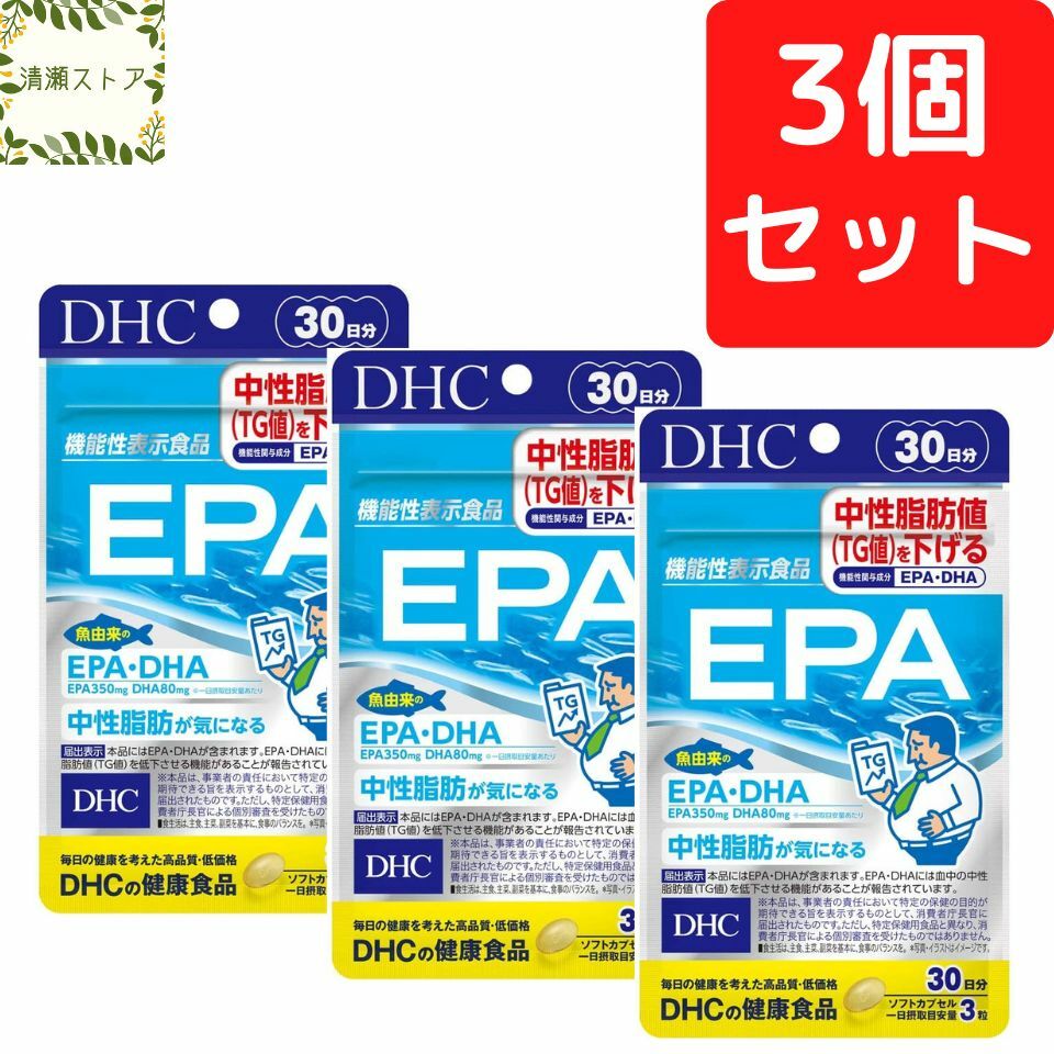 商品情報商品名DHC EPA内容量30日分（90粒）×3パック原材料精製魚油（国内製造）/ゼラチン、グリセリン、酸化防止剤（ビタミンE）メーカーDHC使用方法1日3粒を目安にお召し上がりください。一日摂取目安量を守り、水またはぬるま湯で噛まずにそのままお召し上がりください。ご注意お身体に異常を感じた場合は、摂取を中止してください。原材料をご確認の上、食物アレルギーのある方はお召し上がりにならないでください。薬を服用中あるいは通院中の方、妊娠中の方は、お医者様にご相談の上お召し上がりください。お子様の手に届かないところで保管してください。開封後はしっかり開封口を閉め、なるべく早くお召し上がりください。DHC EPA 30日分×3個セット 270粒 サプリ【送料無料】【追跡可能メール便】 魚由来のEPA・DHAが、中性脂肪値（TG値）を下げる！ 2