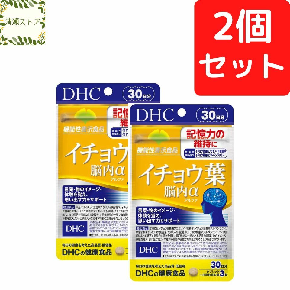 商品情報商品名イチョウ葉 30日分内容量30日分（90粒）×2パック原材料乳糖（アメリカ製造）、イチョウ葉エキス末/セルロース、グリセリン脂肪酸エステル、ペパーミント香料、ナイアシン、パントテン酸Ca、糊料（メチルセルロース）、ビタミンB6、ビタミンB1、ビタミンB2メーカーDHC使用方法1日3粒を目安にお召し上がりください。一日摂取目安量を守り、水またはぬるま湯で噛まずにそのままお召し上がりください。ご注意お身体に異常を感じた場合は、摂取を中止してください。原材料をご確認の上、食物アレルギーのある方はお召し上がりにならないでください。薬を服用中あるいは通院中の方、妊娠中の方は、お医者様にご相談の上お召し上がりください。お子様の手に届かないところで保管してください。開封後はしっかり開封口を閉め、なるべく早くお召し上がりください。DHC イチョウ葉 脳内α アルファ 30日分×2個セット 180粒 イチョウ葉 サプリ【送料無料】【追跡可能メール便】 イチョウ葉由来の機能性関与成分2種で、脳の血流を改善し、記憶力の維持を！ 2