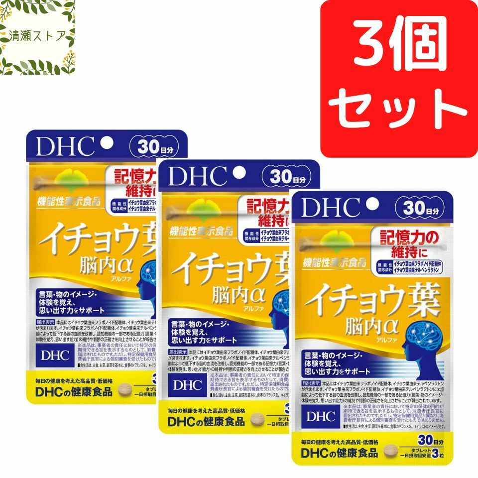 DHC イチョウ葉 脳内α アルファ 30日