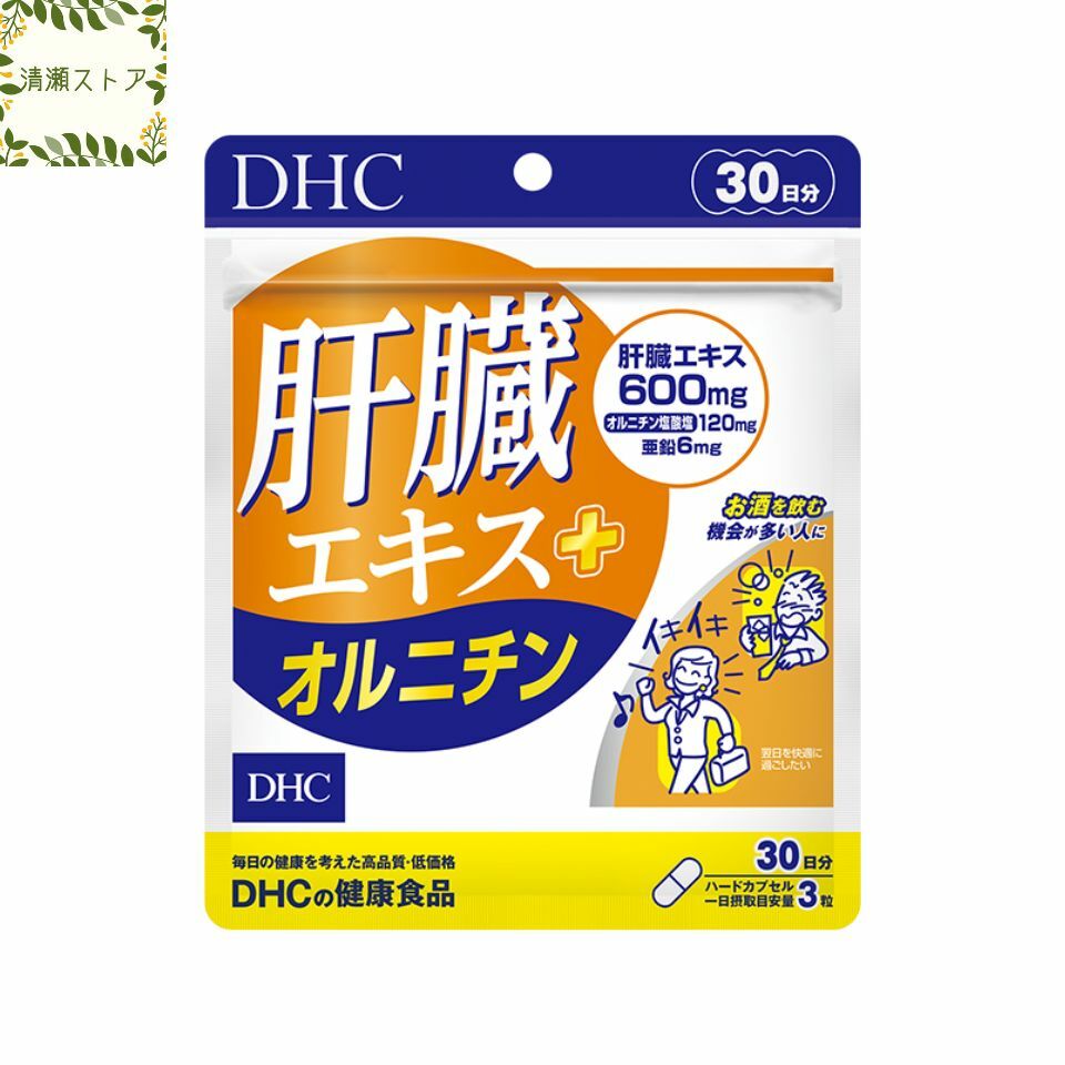 DHC 肝臓エキス＋オルニチン 30日分 90粒 肝臓エキス サプリ【送料無料】【追跡可能メール便】