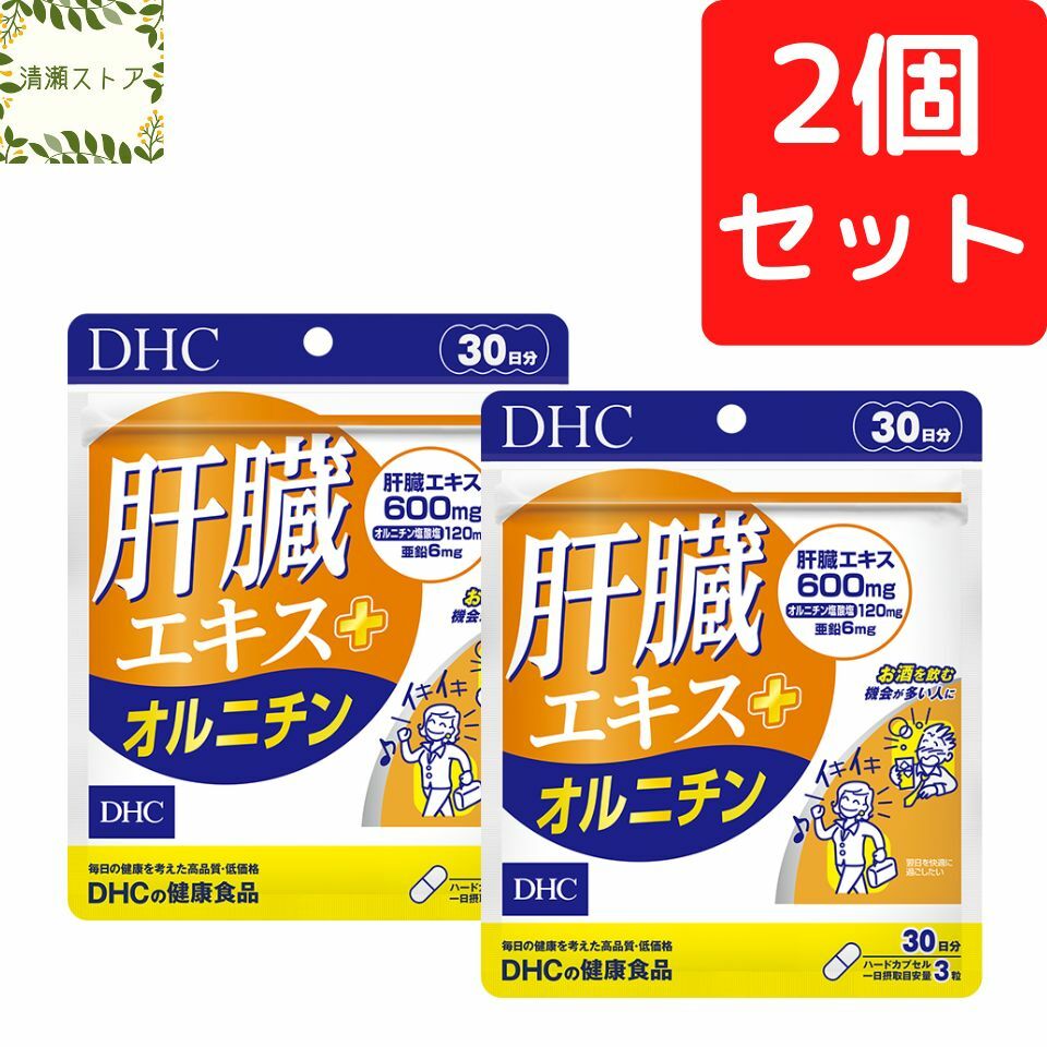 DHC 肝臓エキス＋オルニチン 30日分×2個セット 180粒 肝臓エキス サプリメント【送料無料】【追跡可能メール便】