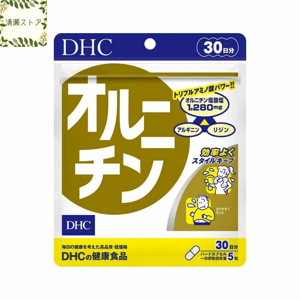 商品情報商品名オルニチン 30日分内容量30日分（150粒）原材料オルニチン塩酸塩（台湾製造、国内製造）/ゼラチン、アルギニン、リジン塩酸塩、グリセリン脂肪酸エステル、微粒二酸化ケイ素、着色料（カラメル、酸化チタン）使用方法1日5粒を目安にお召し上がりください。一日摂取目安量を守り、水またはぬるま湯で噛まずにそのままお召し上がりください。ご注意お身体に異常を感じた場合は、摂取を中止してください。原材料をご確認の上、食物アレルギーのある方はお召し上がりにならないでください。薬を服用中あるいは通院中の方、妊娠中の方は、お医者様にご相談の上お召し上がりください。お子様の手に届かないところで保管してください。開封後はしっかり開封口を閉め、なるべく早くお召し上がりください。DHC オルニチン 30日分 150粒【送料無料】【追跡可能メール便】 シジミパワーで朝からすっきり！ 2