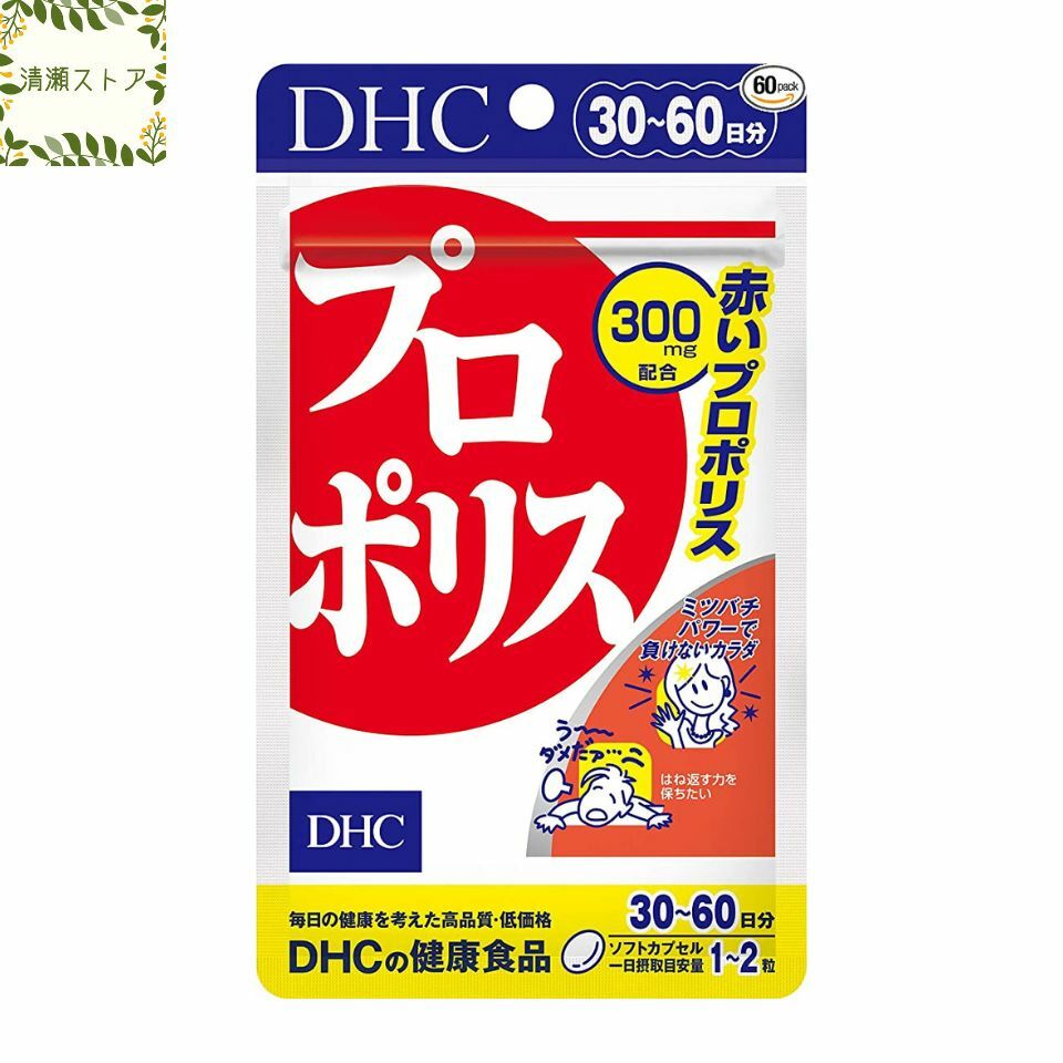 DHC プロポリス 30日分（60粒）プロポ