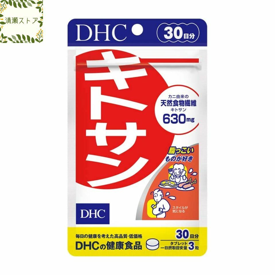 DHC キトサン 30日分（90粒）キトサン サプリ サプリメント【送料無料】【追跡可能メール便】