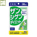 DHC ザンシゲンダイエ