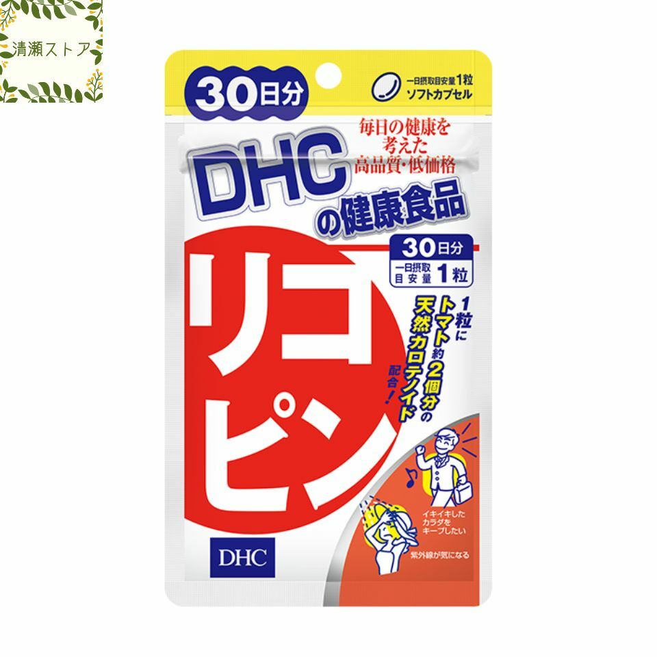 DHC リコピン 30日分 30粒 トマト リコピン サプリ