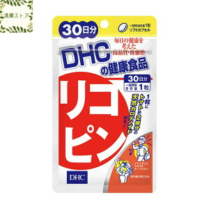 DHC リコピン 30日分（30粒）リコピン サプリ サプリメント【送料無料】【追跡可能メール便】