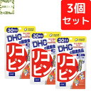 DHC リコピン 30日分×3個セット トマト リコピン サプリ