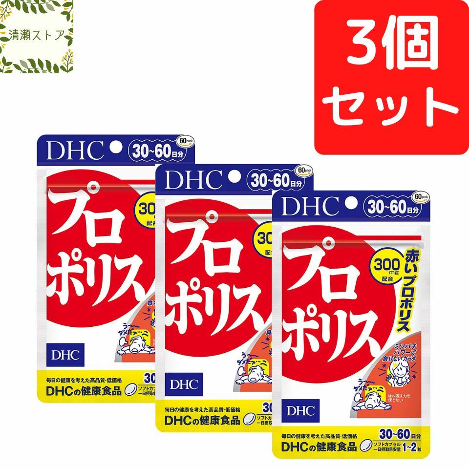 商品情報商品名プロポリス 30日分内容量30日分（60粒）×3パック原材料赤プロポリスエキス（国内製造）、シソの実油、サージ種子油、スクワレン/ゼラチン、グリセリン、トコトリエノール、ビタミンEメーカーDHC使用方法1日1〜2粒を目安にお召...