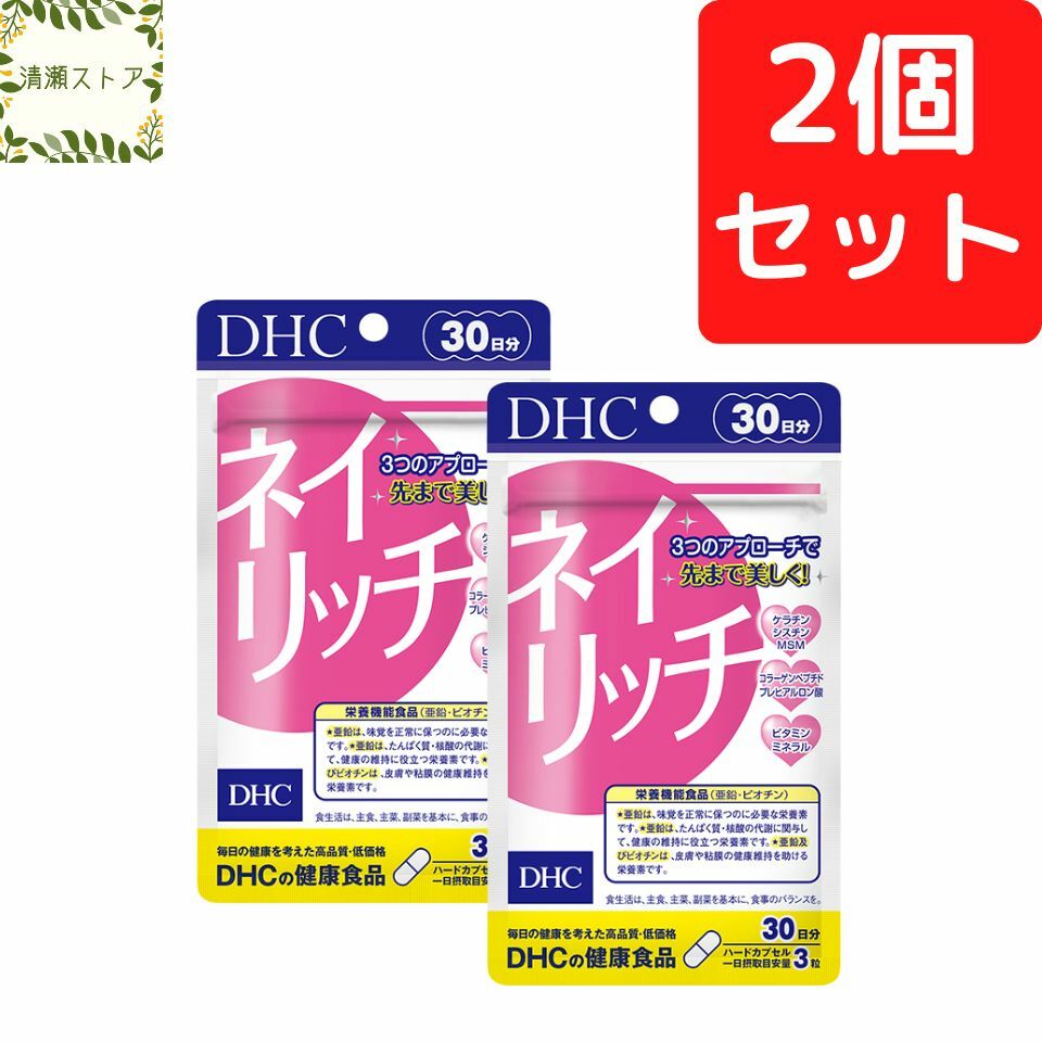 DHC ネイリッチ 30日分×2個セット 180粒 サプリメント【送料無料】【追跡可能メール便】
