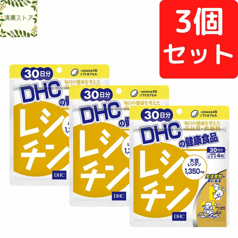 DHC レシチン 30日分×3個セット 360粒 レシチン サプリ サプリメント【送料無料】【追跡可能メール便】