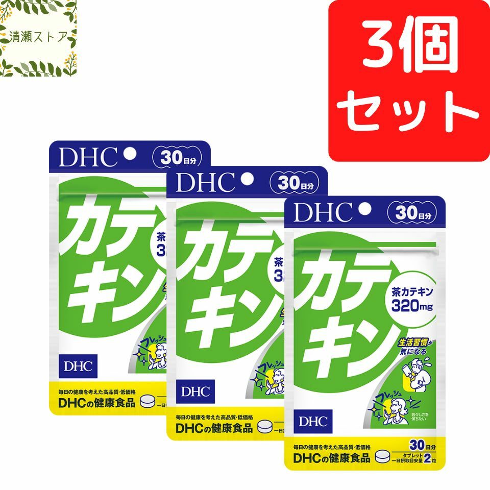 DHC カテキン 30日分×3個セット 180粒【送料無料】【追跡可能メール便】