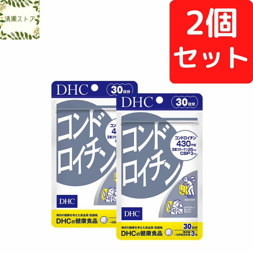 DHC コンドロイチン 30日分×2個セット 180粒 コンドロイチン サプリ【送料無料】【追跡可能メール便】