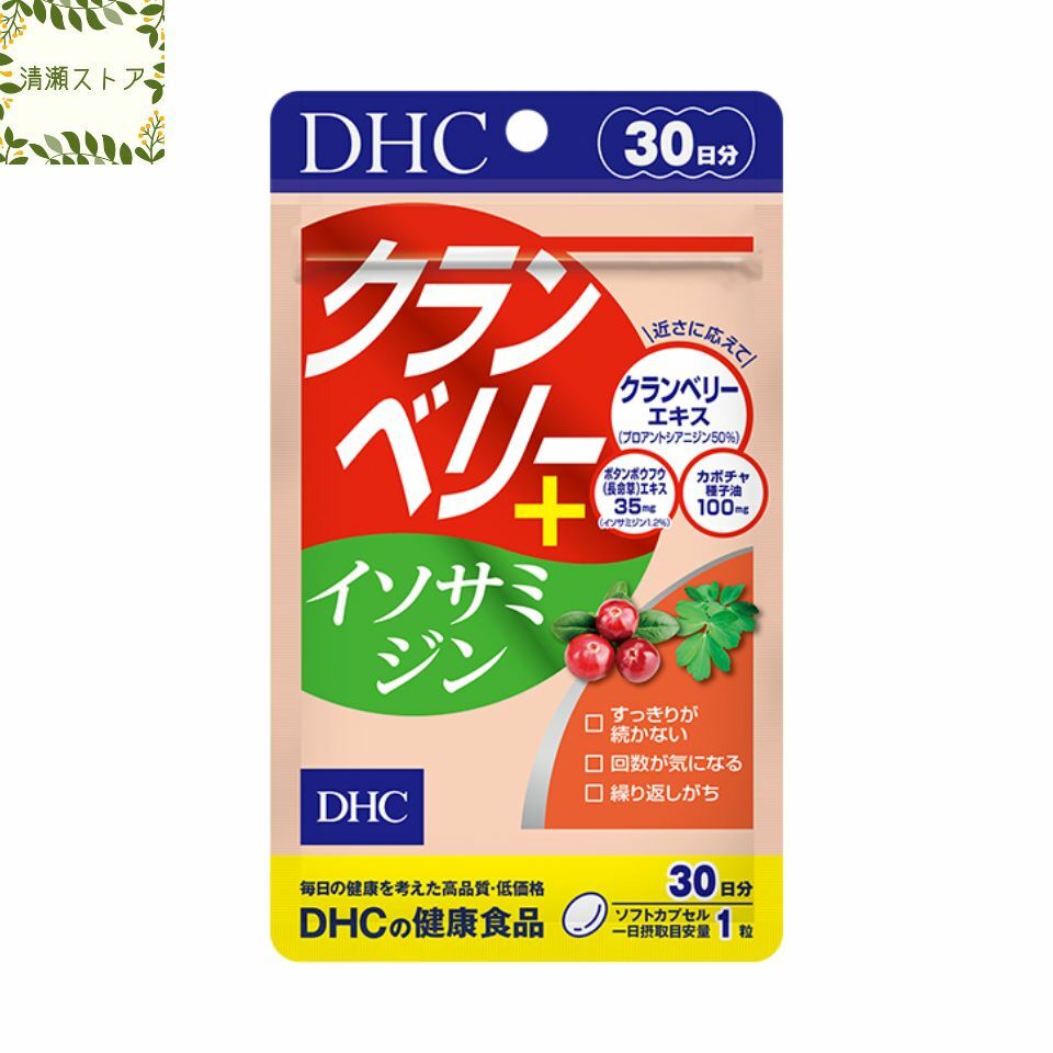 DHC クランベリー＋イソサミジン 30日分 30粒 クランベリー イソサミジン サプリ