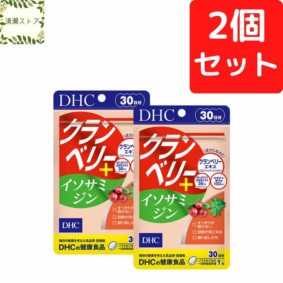 DHC クランベリー＋イソサミジン 30日分×2個セット 60粒
