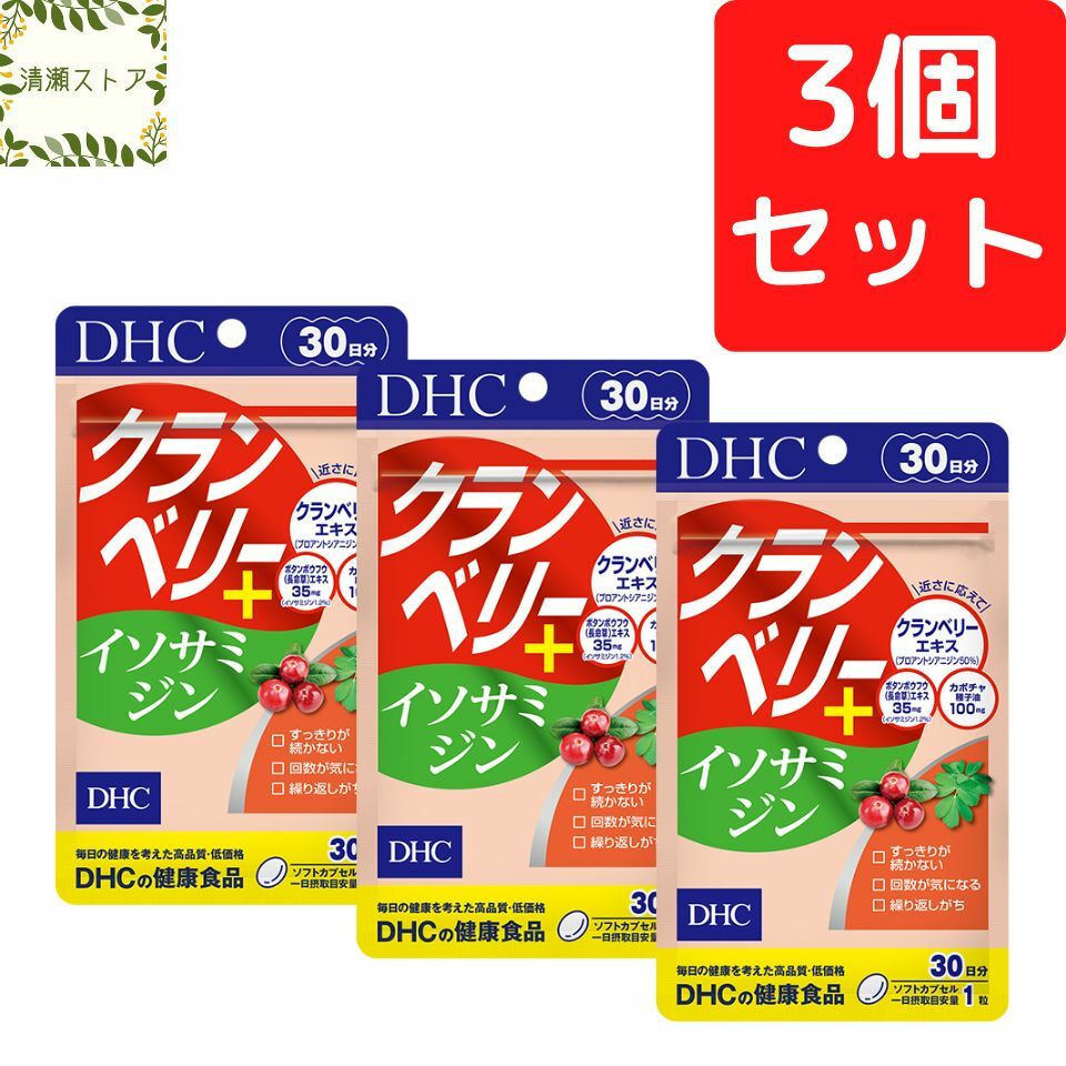 DHC クランベリー＋イソサミジン 30日分×3個セット 90粒