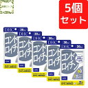 商品情報商品名コンドロイチン 30日分内容量30日分（90粒）×5パック原材料マルチトール（国内製造、タイ製造）、ムコ多糖たんぱく末（ムコ多糖たんぱく、デキストリン）（コンドロイチン硫酸含有）、鶏軟骨エキス末（II型コラーゲン、コンドロイチン硫酸含有）（鶏肉を含む）、還元水飴、乾燥ローヤルゼリー、牡蠣肉エキス末、亜鉛含有酵母、濃縮乳清活性たんぱく（乳成分を含む）/グリセリン脂肪酸エステル、セルロース、糊料（アラビアガム）、微粒二酸化ケイ素、卵殻Ca、セラック、酸化防止剤（ビタミンE）、カルナウバロウ使用方法1日3粒を目安にお召し上がりください。一日摂取目安量を守り、水またはぬるま湯で噛まずにそのままお召し上がりください。ご注意お身体に異常を感じた場合は、摂取を中止してください。原材料をご確認の上、食物アレルギーのある方はお召し上がりにならないでください。薬を服用中あるいは通院中の方、妊娠中の方は、お医者様にご相談の上お召し上がりください。お子様の手に届かないところで保管してください。開封後はしっかり開封口を閉め、なるべく早くお召し上がりください。DHC コンドロイチン 30日分×5個セット 450粒【送料無料】【追跡可能メール便】 ネバネバ成分が気になる動きをサポート 2