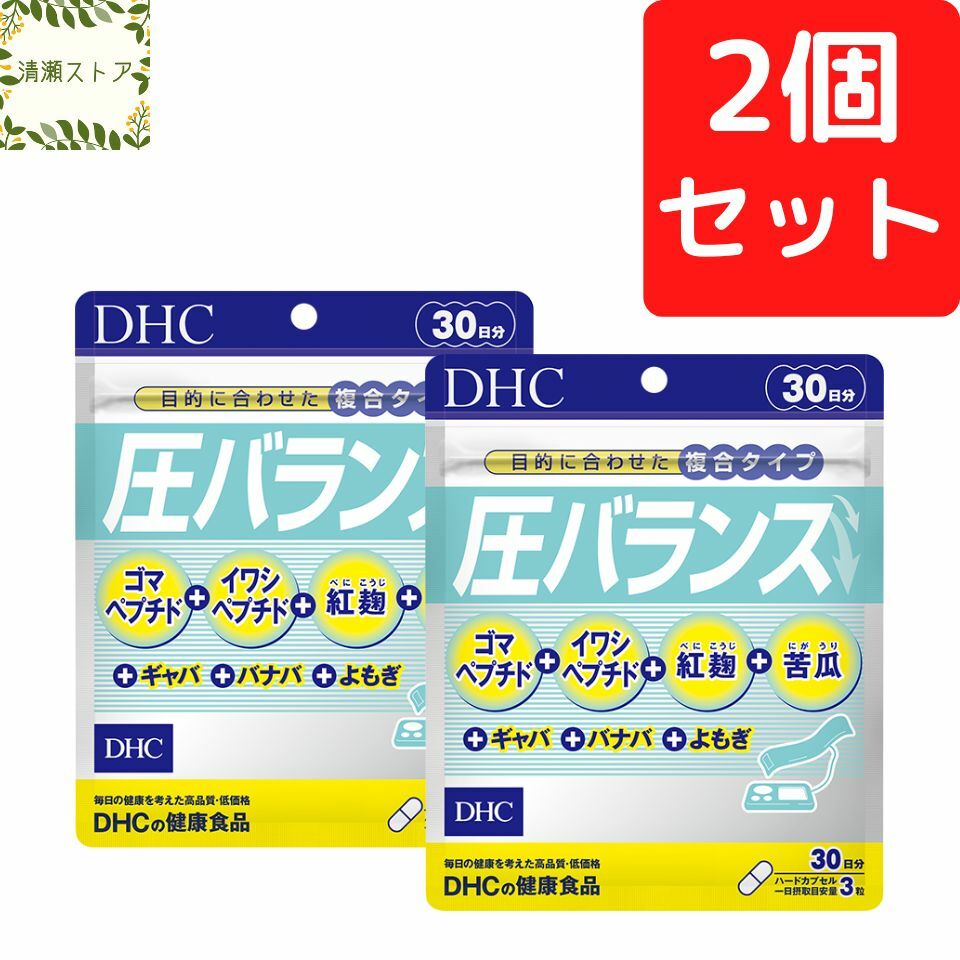 DHC 圧バランス 30日分×2個セット 180粒 圧バランス サプリ サプリメント【送料無料】【追跡可能メール便】