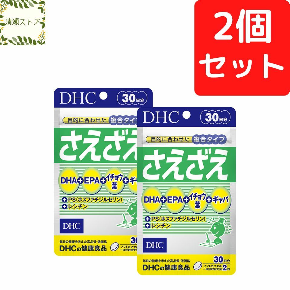 商品情報商品名さえざえ 30日分内容量30日分（60粒）×2パック原材料DHA・EPA含有精製魚油（国内製造）、卵黄油（卵を含む）、PS含有大豆レシチン抽出物（大豆を含む）、イチョウ葉エキス末、オリーブ油、γ‐アミノ酪酸（ギャバ）/ゼラチン、グリセリン、ミツロウ、グリセリン脂肪酸エステル、酸化防止剤（ビタミンE）使用方法1日2粒を目安にお召し上がりください。一日摂取目安量を守り、水またはぬるま湯で噛まずにそのままお召し上がりください。ご注意お身体に異常を感じた場合は、摂取を中止してください。原材料をご確認の上、食物アレルギーのある方はお召し上がりにならないでください。薬を服用中あるいは通院中の方、妊娠中の方は、お医者様にご相談の上お召し上がりください。お子様の手に届かないところで保管してください。開封後はしっかり開封口を閉め、なるべく早くお召し上がりください。DHC さえざえ 30日分×2個セット 120粒 サプリメント【送料無料】【追跡可能メール便】 複合的にはたらく6つの成分で冴えを総合サポート！ 2
