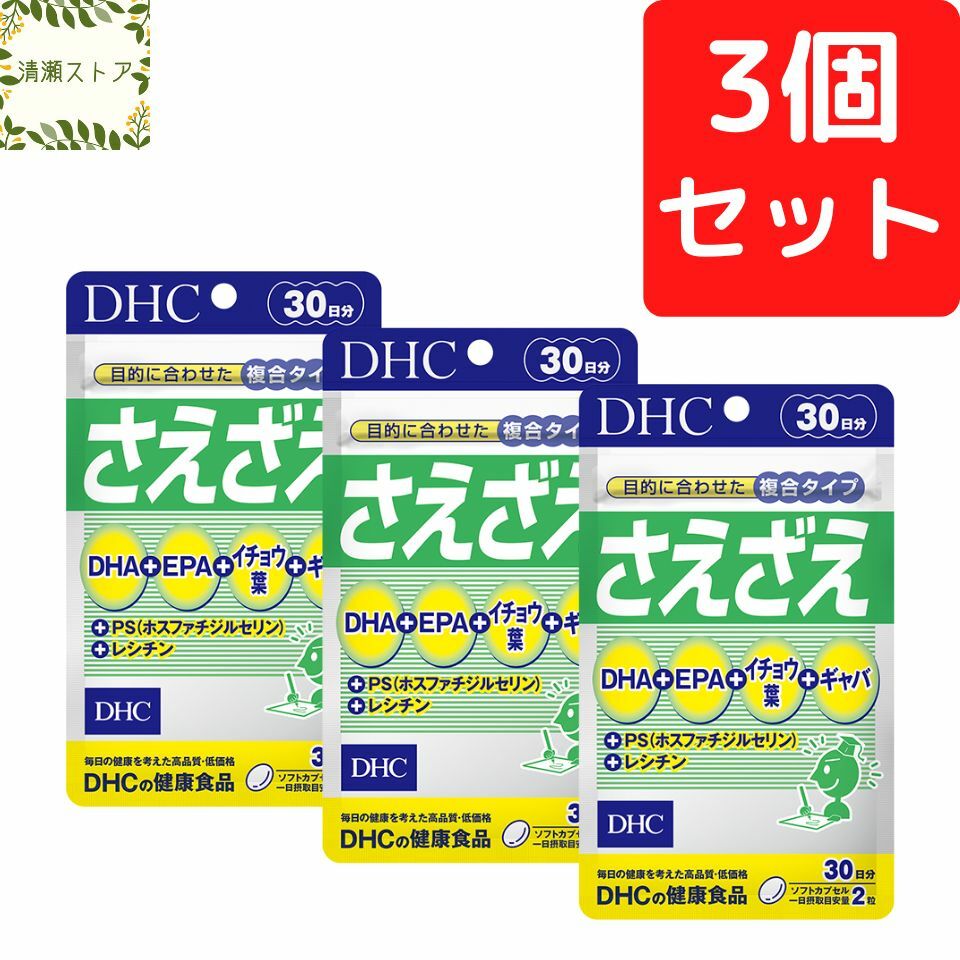 商品情報商品名さえざえ 30日分内容量30日分（60粒）×3パック原材料DHA・EPA含有精製魚油（国内製造）、卵黄油（卵を含む）、PS含有大豆レシチン抽出物（大豆を含む）、イチョウ葉エキス末、オリーブ油、γ‐アミノ酪酸（ギャバ）/ゼラチン、グリセリン、ミツロウ、グリセリン脂肪酸エステル、酸化防止剤（ビタミンE）使用方法1日2粒を目安にお召し上がりください。一日摂取目安量を守り、水またはぬるま湯で噛まずにそのままお召し上がりください。ご注意お身体に異常を感じた場合は、摂取を中止してください。原材料をご確認の上、食物アレルギーのある方はお召し上がりにならないでください。薬を服用中あるいは通院中の方、妊娠中の方は、お医者様にご相談の上お召し上がりください。お子様の手に届かないところで保管してください。開封後はしっかり開封口を閉め、なるべく早くお召し上がりください。DHC さえざえ 30日分×3個セット 180粒 サプリメント【送料無料】【追跡可能メール便】 複合的にはたらく6つの成分で冴えを総合サポート！ 2