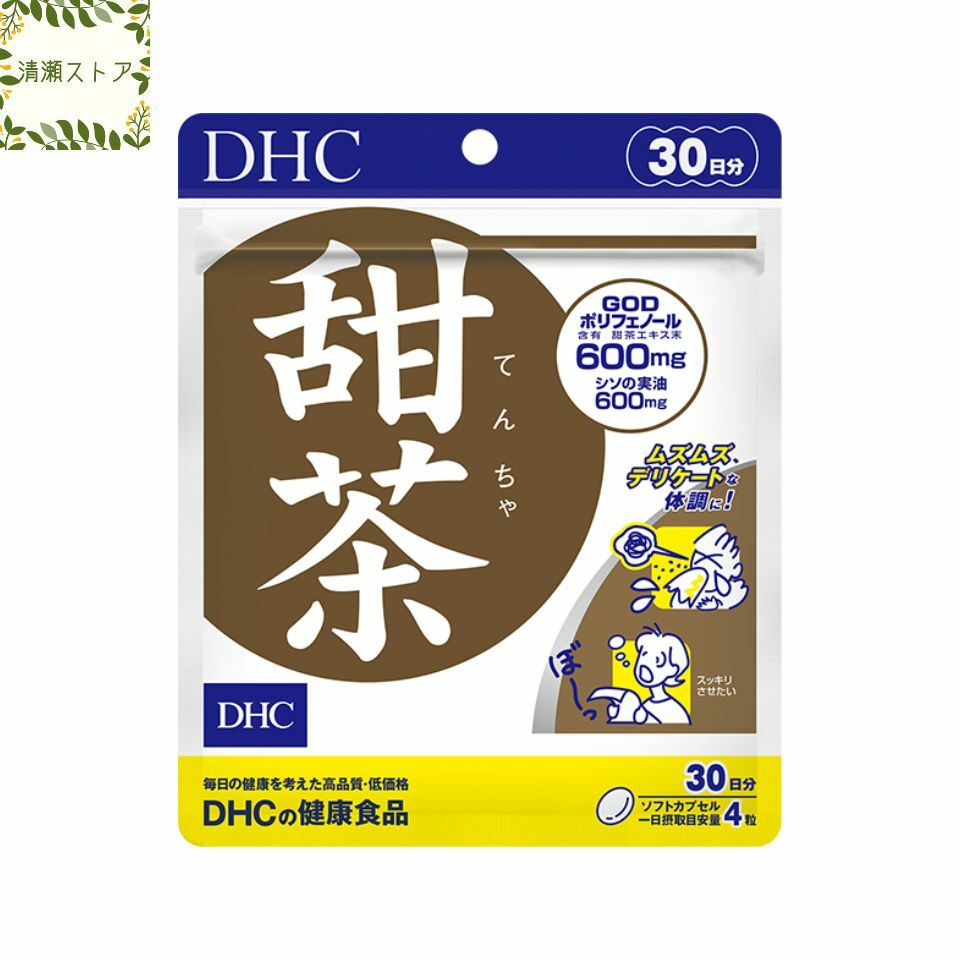 DHC 甜茶 30日分 120粒 甜