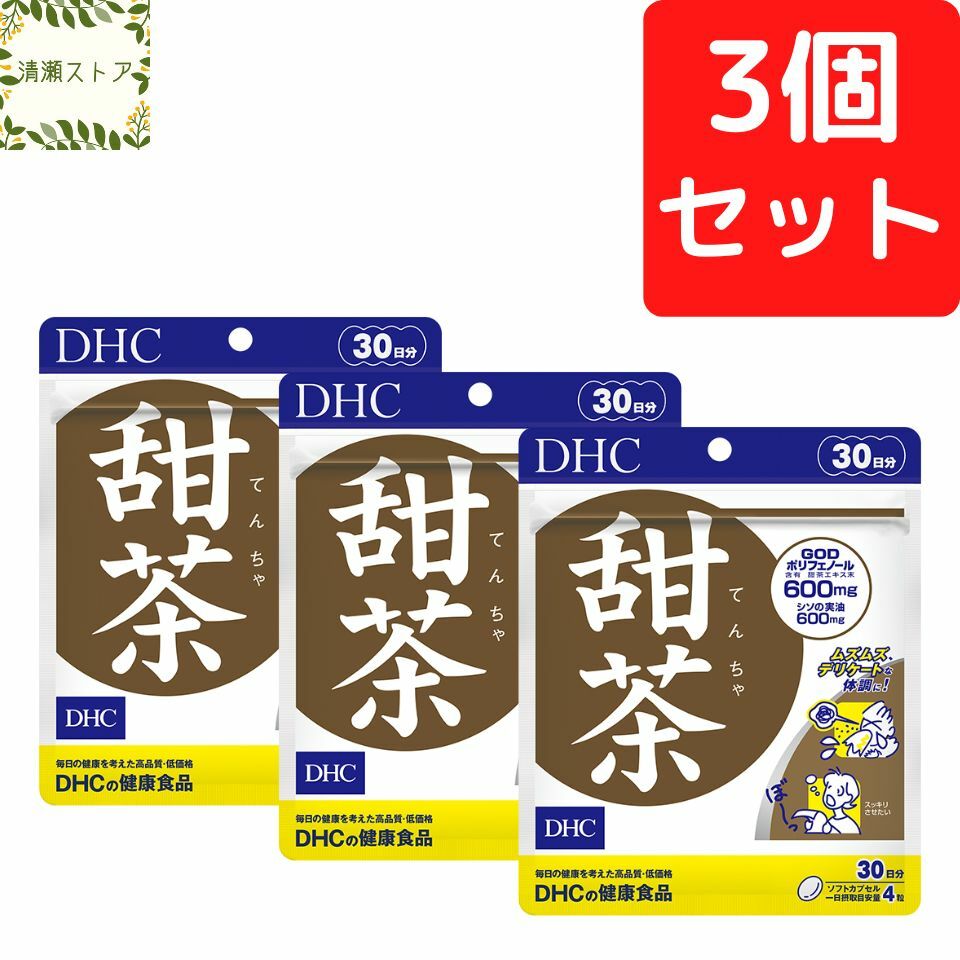DHC 甜茶 30日分×3個セット 360粒【送料無料】【追跡可能メール便】