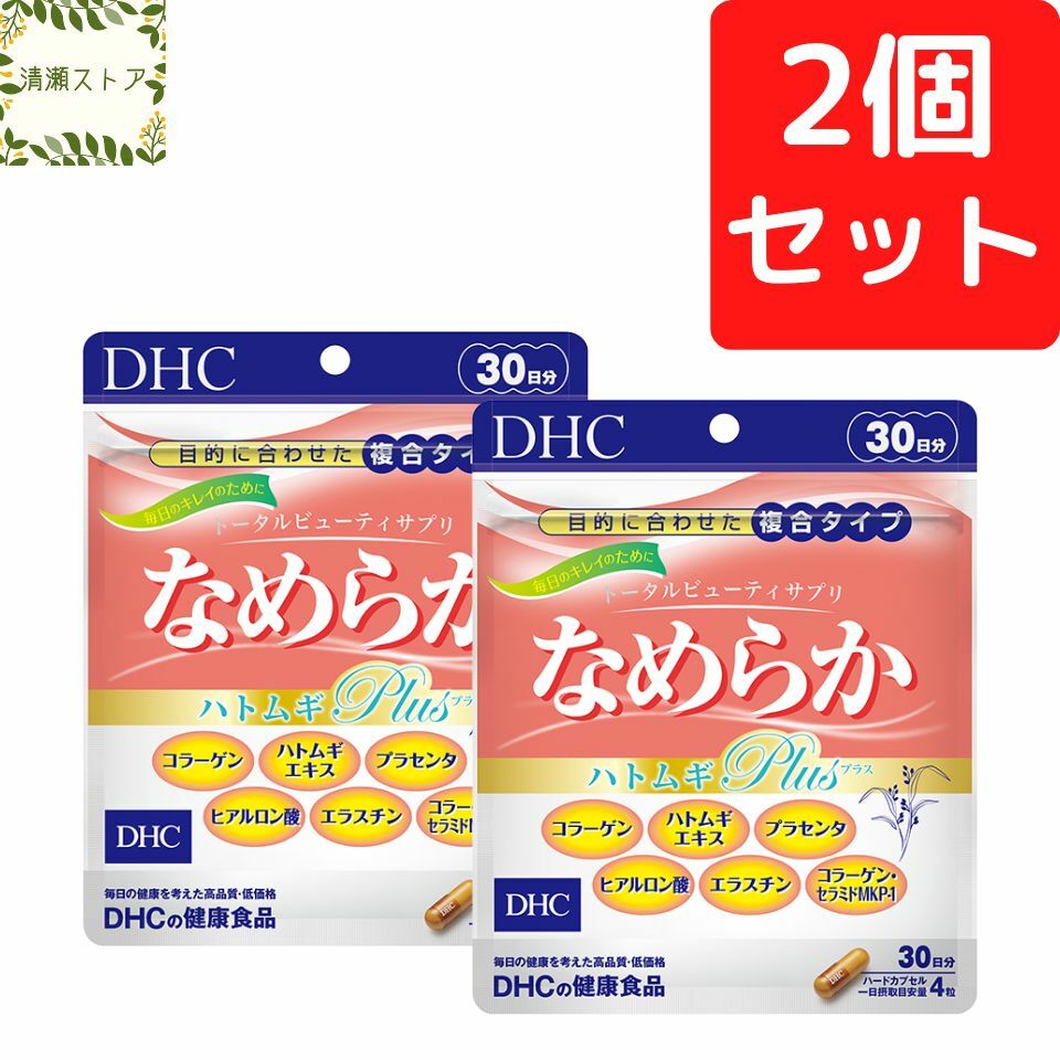 DHC なめらか ハトムギplus 30日分×2個セット 240粒 ハトムギプラス