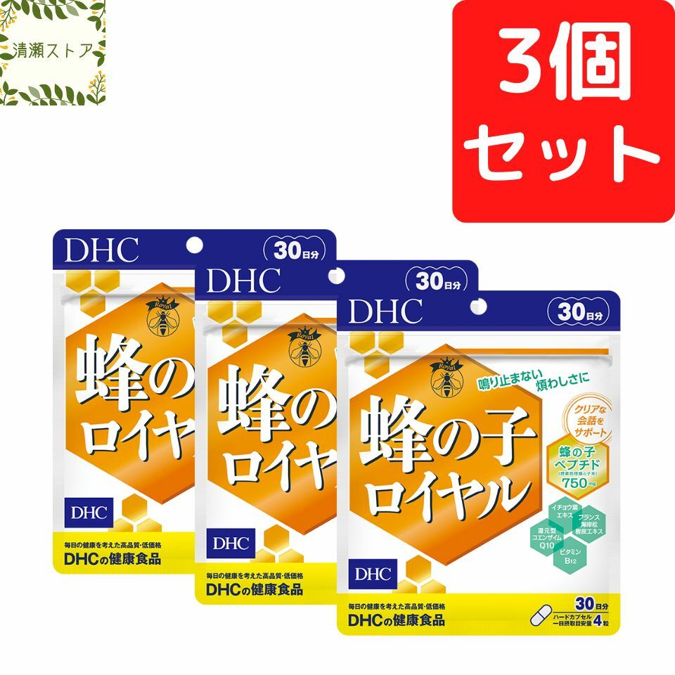 商品情報商品名蜂の子ロイヤル 30日分内容量30日分（120粒）×3パック原材料酵素処理蜂の子末（国内製造）、イチョウ葉エキス末、ユビキノール（還元型コエンザイムQ10）、フランス海岸松樹皮エキス末、乳酸菌・酵母醗酵殺菌末（乳成分を含む）、デキストリン/ゼラチン、セルロース、酸化防止剤（ビタミンC）、着色料（カラメル、酸化チタン）、微粒二酸化ケイ素、乳化剤、増粘剤（アラビアガム）、ビタミンB12使用方法1日4粒を目安にお召し上がりください。一日摂取目安量を守り、水またはぬるま湯で噛まずにそのままお召し上がりください。ご注意お身体に異常を感じた場合は、摂取を中止してください。原材料をご確認の上、食物アレルギーのある方はお召し上がりにならないでください。薬を服用中あるいは通院中の方、妊娠中の方は、お医者様にご相談の上お召し上がりください。お子様の手に届かないところで保管してください。開封後はしっかり開封口を閉め、なるべく早くお召し上がりください。DHC 蜂の子ロイヤル 30日分×3個セット 360粒【送料無料】【追跡可能メール便】 女王蜂候補の蜂の子使用！ 2