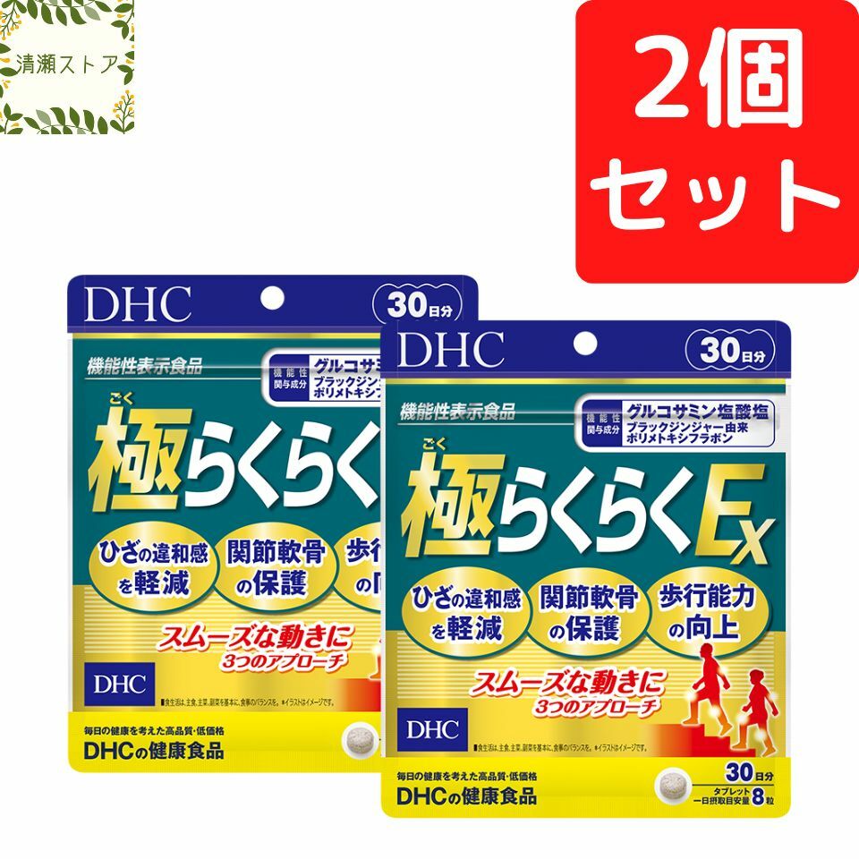 DHC 極らくらくEX 30日分×2個セット 480粒【送料無料】【追跡可能メール便】