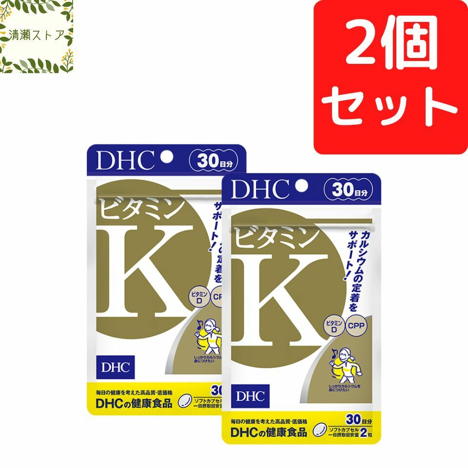 DHC ビタミンK 30日分×2個セット 120粒【送料無料】【追跡可能メール便】