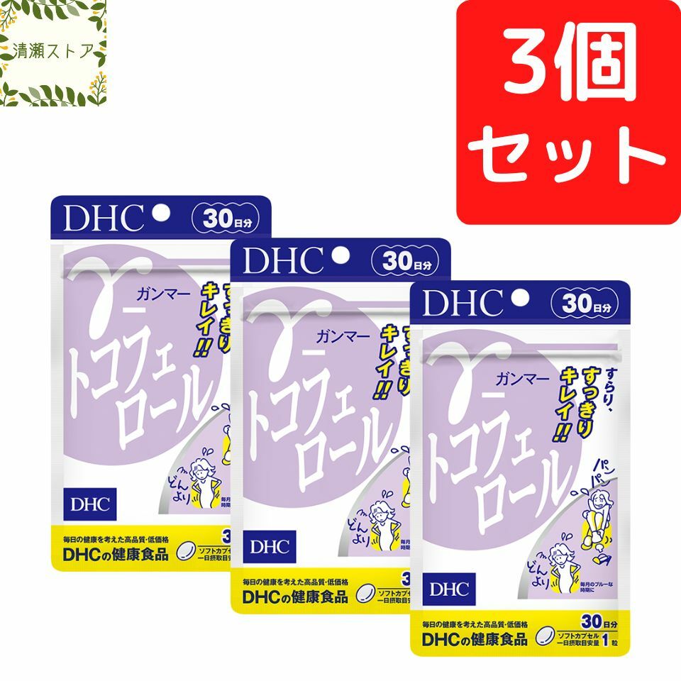 商品情報商品名γ（ガンマー）-トコフェロール 30日分内容量30日分（30粒）×3パック原材料d-γ-トコフェロール、ゼラチン、グリセリン使用方法1日1粒を目安にお召し上がりください。一日摂取目安量を守り、水またはぬるま湯で噛まずにそのままお召し上がりください。ご注意お身体に異常を感じた場合は、摂取を中止してください。原材料をご確認の上、食物アレルギーのある方はお召し上がりにならないでください。薬を服用中あるいは通院中の方、妊娠中の方は、お医者様にご相談の上お召し上がりください。お子様の手に届かないところで保管してください。開封後はしっかり開封口を閉め、なるべく早くお召し上がりください。DHC γ ガンマー トコフェロール 30日分×3個セット 90粒 サプリメント【送料無料】【追跡可能メール便】 重ダルすっきり！ 2