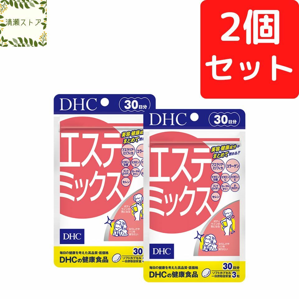 商品情報商品名エステミックス 30日分内容量30日分（90粒）×2パック原材料オリーブ油（スペイン製造）、プエラリア・ミリフィカ末、コラーゲンペプチド、セレン酵母、乾燥ローヤルゼリー、ムコ多糖たんぱく末（コンドロイチン硫酸含有）/ゼラチン、グリセリン、ミツロウ、グリセリン脂肪酸エステル、ビタミンC、ビタミンE、β-カロテン、ビタミンB1、ビタミンB6、ビタミンB2、ビタミンB12使用方法1日3粒を目安にお召し上がりください。一日摂取目安量を守り、水またはぬるま湯で噛まずにそのままお召し上がりください。ご注意お身体に異常を感じた場合は、摂取を中止してください。原材料をご確認の上、食物アレルギーのある方はお召し上がりにならないでください。薬を服用中あるいは通院中の方、妊娠中の方は、お医者様にご相談の上お召し上がりください。お子様の手に届かないところで保管してください。開封後はしっかり開封口を閉め、なるべく早くお召し上がりください。DHC エステミックス 30日分×2個セット 180粒【送料無料】【追跡可能メール便】 若々しく魅力的に！ 9種類の美容・健康成分で輝く毎日を！ 2