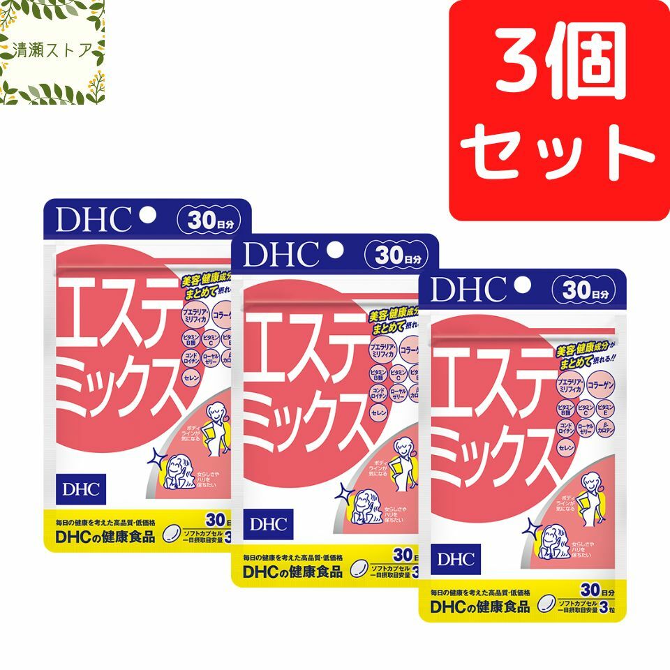 商品情報商品名エステミックス 30日分内容量30日分（90粒）×3パック原材料オリーブ油（スペイン製造）、プエラリア・ミリフィカ末、コラーゲンペプチド、セレン酵母、乾燥ローヤルゼリー、ムコ多糖たんぱく末（コンドロイチン硫酸含有）/ゼラチン、グリセリン、ミツロウ、グリセリン脂肪酸エステル、ビタミンC、ビタミンE、β-カロテン、ビタミンB1、ビタミンB6、ビタミンB2、ビタミンB12使用方法1日3粒を目安にお召し上がりください。一日摂取目安量を守り、水またはぬるま湯で噛まずにそのままお召し上がりください。ご注意お身体に異常を感じた場合は、摂取を中止してください。原材料をご確認の上、食物アレルギーのある方はお召し上がりにならないでください。薬を服用中あるいは通院中の方、妊娠中の方は、お医者様にご相談の上お召し上がりください。お子様の手に届かないところで保管してください。開封後はしっかり開封口を閉め、なるべく早くお召し上がりください。DHC エステミックス 30日分×3個セット 270粒【送料無料】【追跡可能メール便】 若々しく魅力的に！ 2