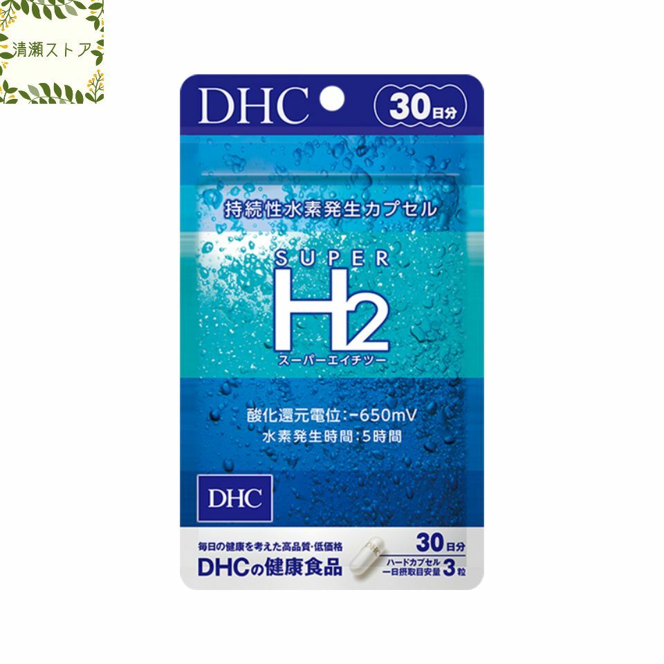 DHC スーパーエイチツー 30日分 90粒 スーパーH2 SUPER H2 サプリ サプリメント