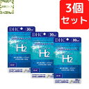 DHC スーパーエイチツー 30日分×3個セット 270粒 スーパーH2 SUPER H2 サプリメ ...