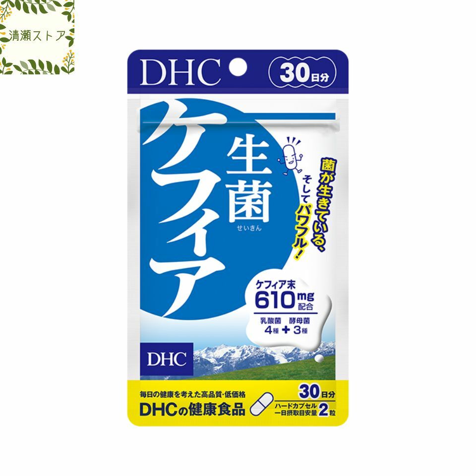 DHC 生菌 ケフィア 30日分 60粒 せいきん ケフィア サプリ サプリメント【送料無料】【追跡可能メール便】