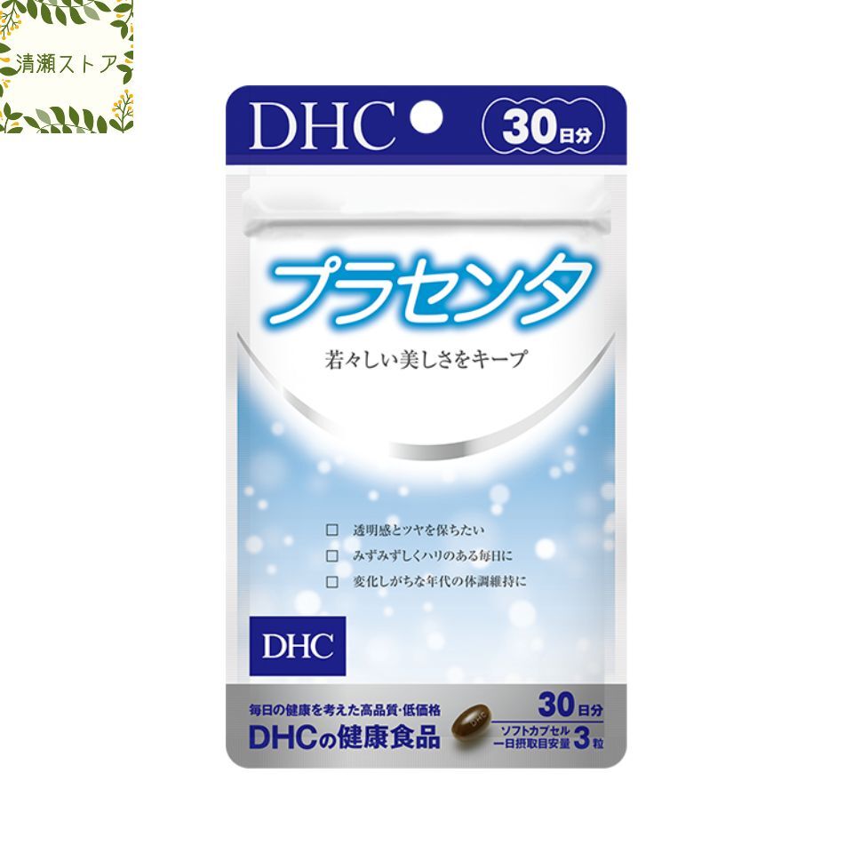 DHC プラセンタ 30日分 90粒 プラセンタ サプリ サプリメント 