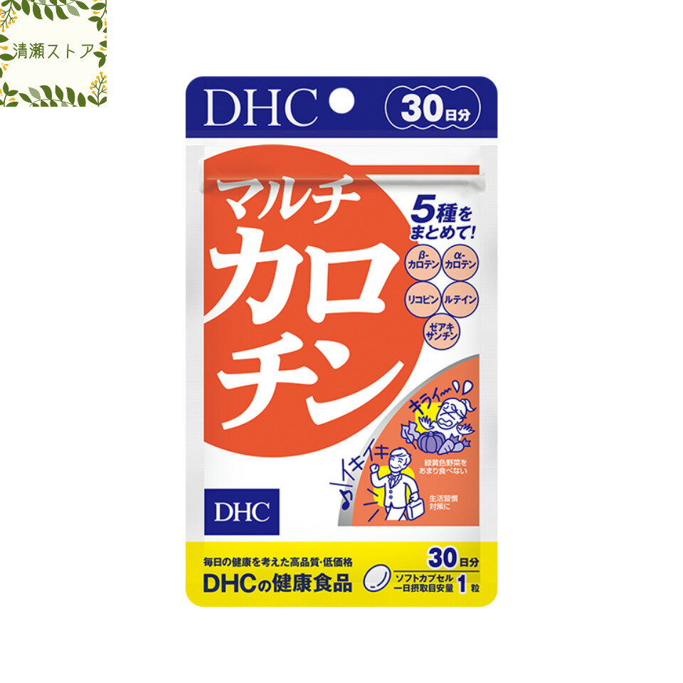 DHC マルチカロチン 30日分 30粒 マルチカロチン サプリ サプリメント